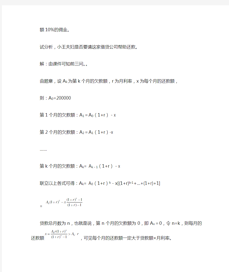 数学建模作业实验1