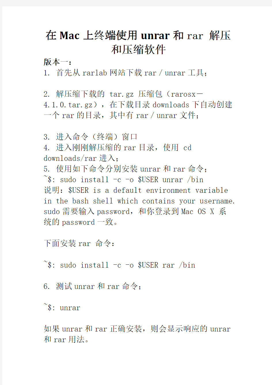 在Mac上终端使用unrar和rar 解压和压缩软件