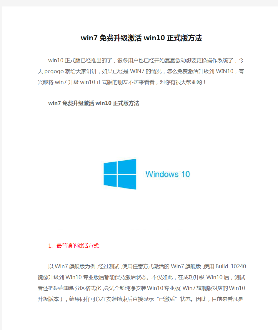 win7免费升级激活win10正式版方法