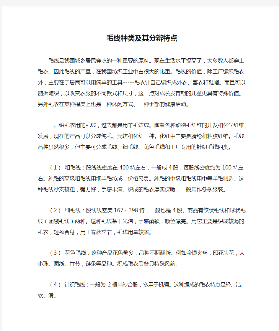 毛线种类及其分辨特点