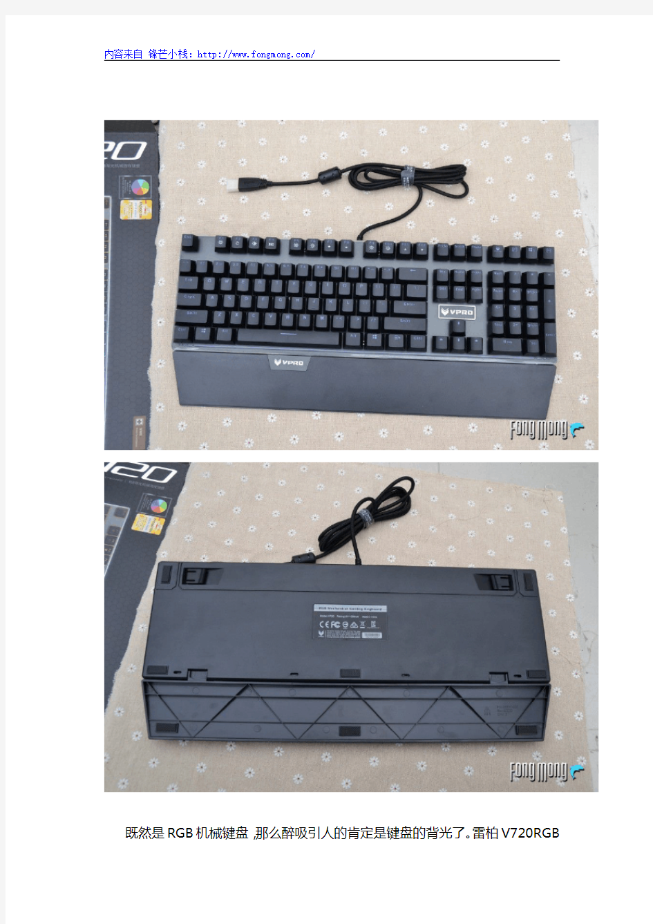 雷柏V720 RGB背光机械游戏键盘评测