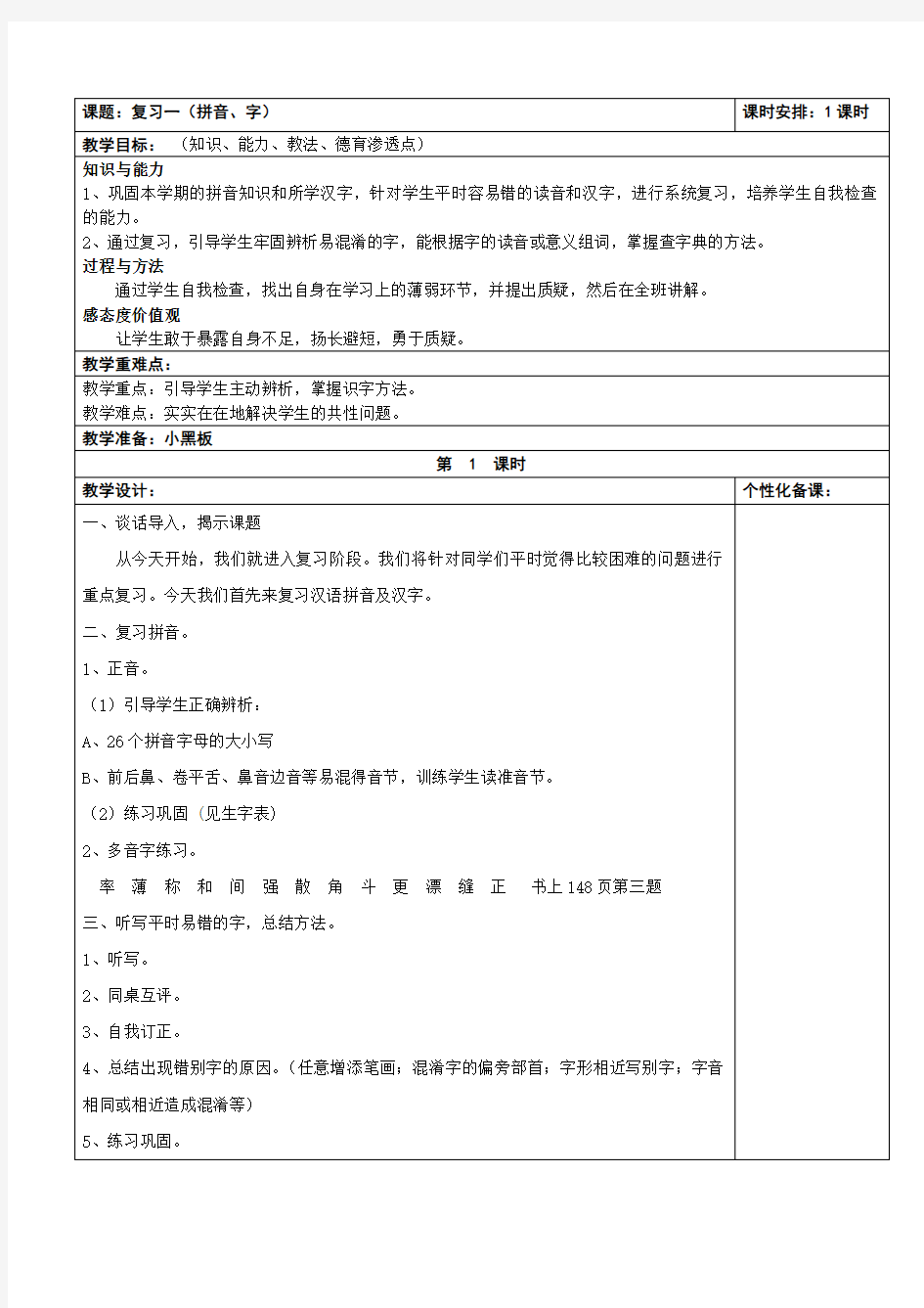 鄂教版小学语文五年级下册期末复习教案