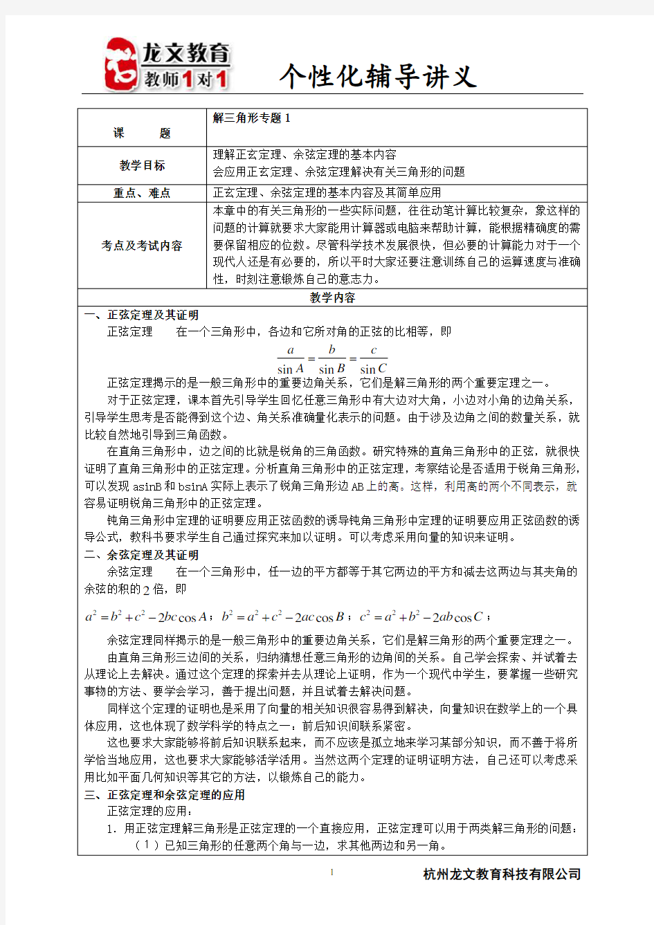 高中数学解三角形专题及例题