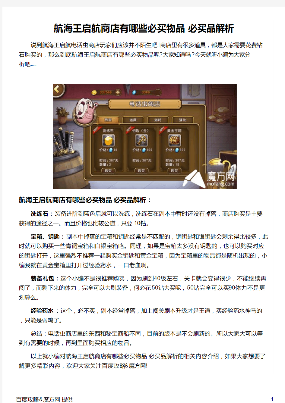 航海王启航商店有哪些必买物品 必买品解析