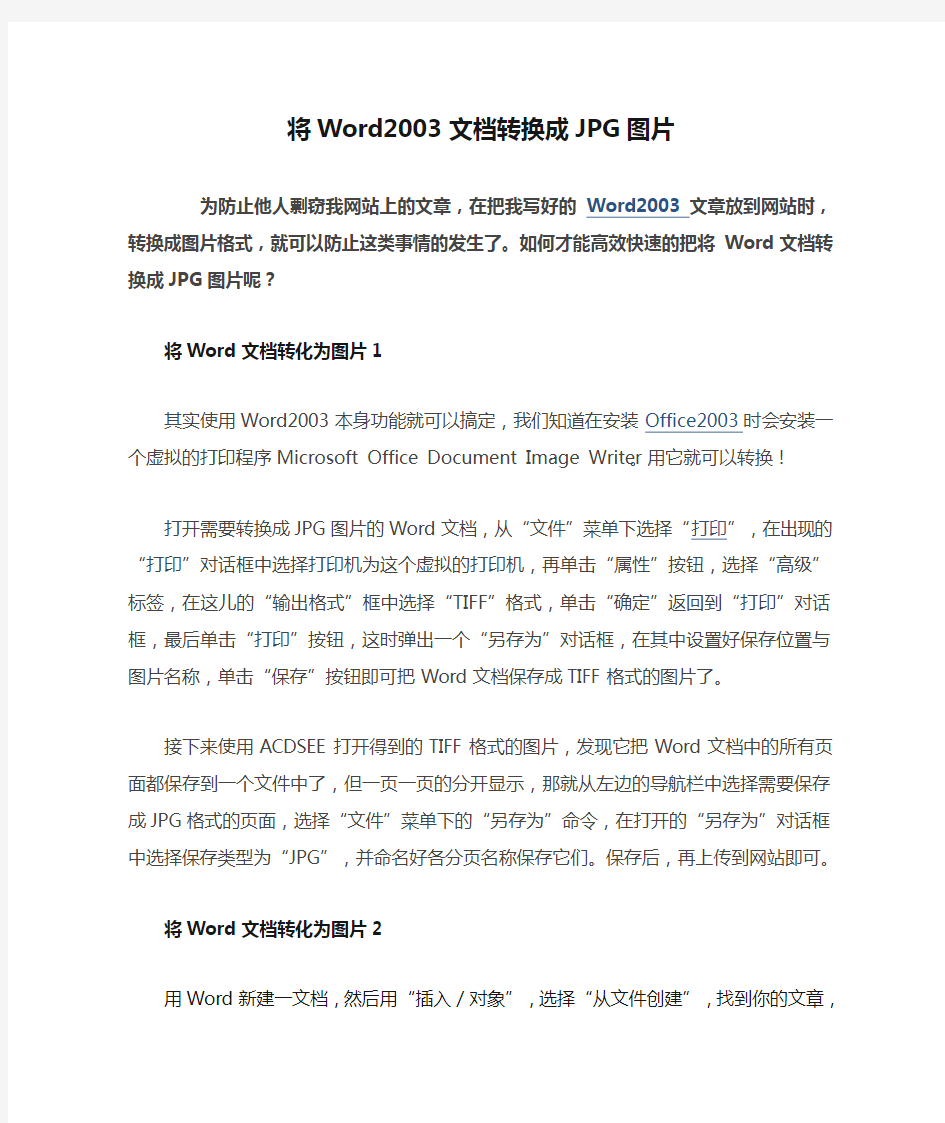 将Word2003文档转换成JPG图片