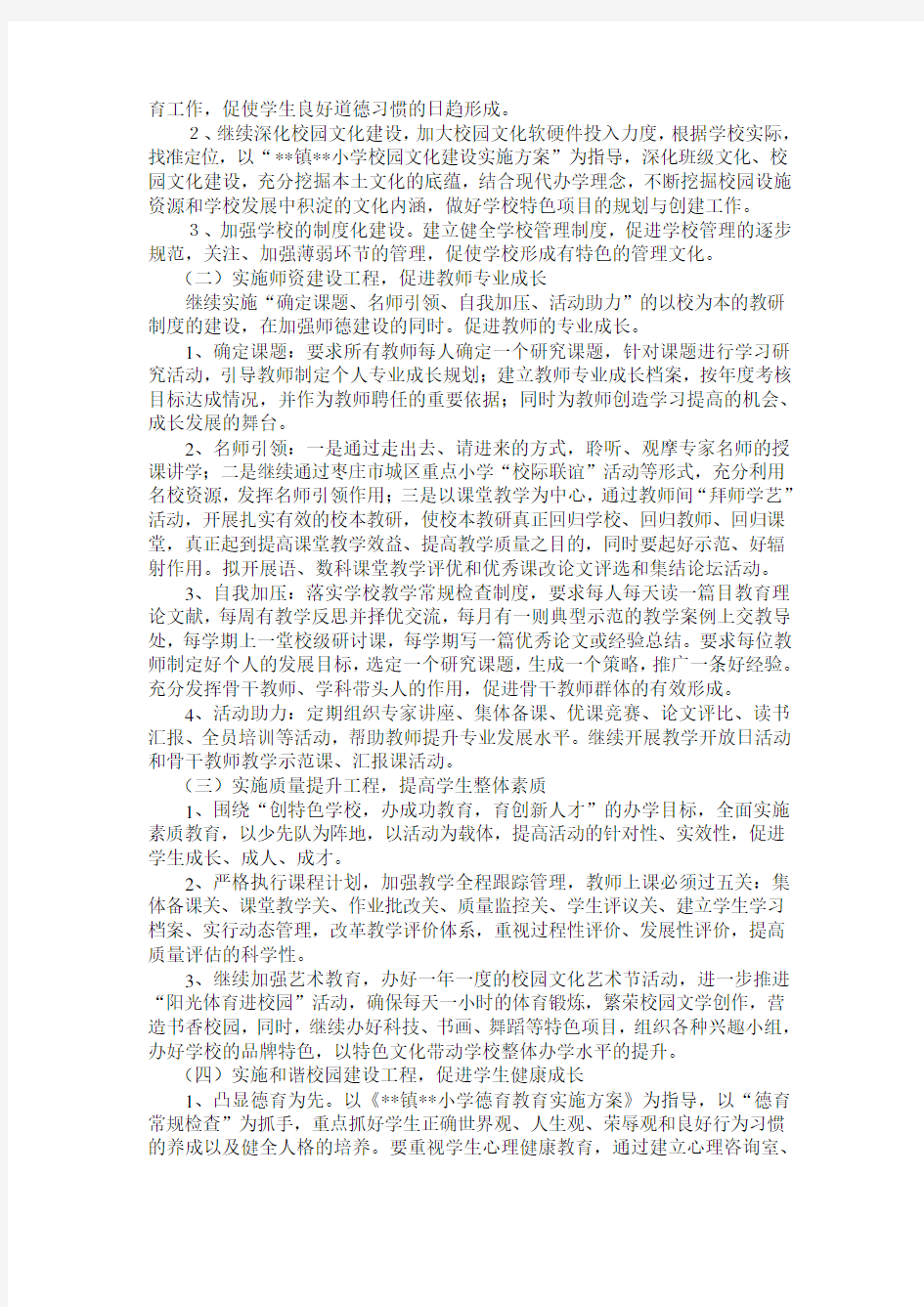 学校推进义务教育均衡发展实施方案