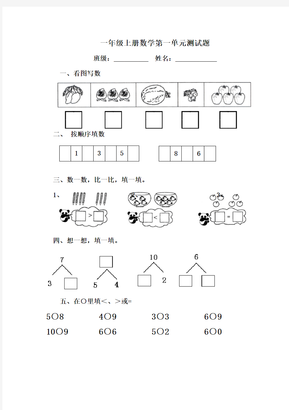 青岛版一年级上册数学全套练习题