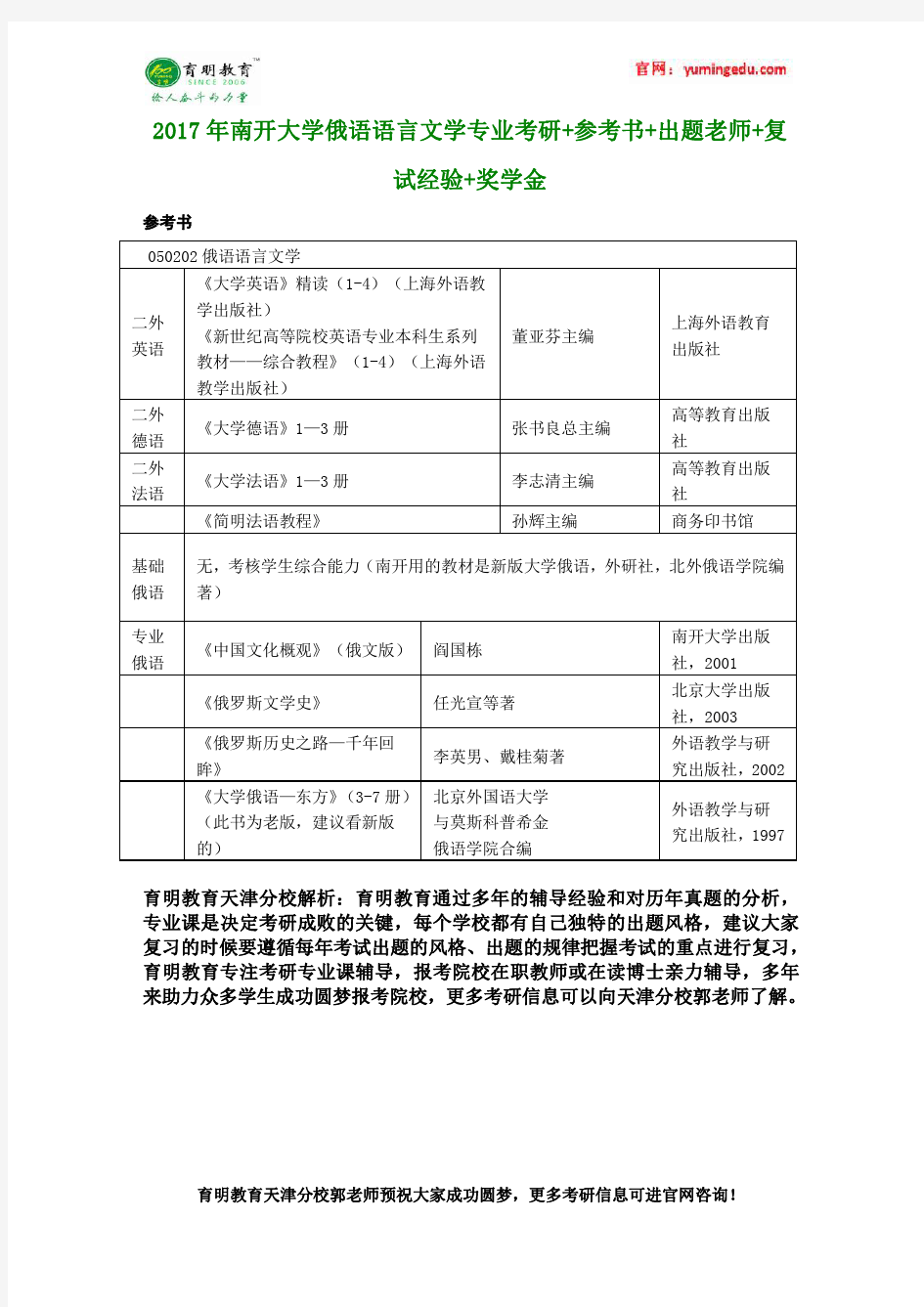 2017年南开大学俄语语言文学专业考研+参考书+出题老师+复试经验+奖学金