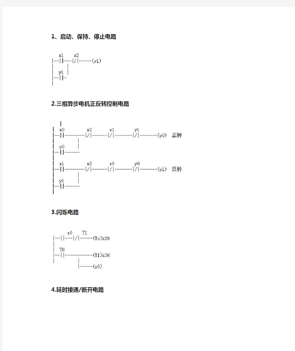 PLC几个基本梯形图