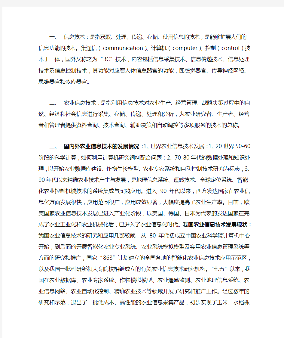 农业信息化专业课程复习