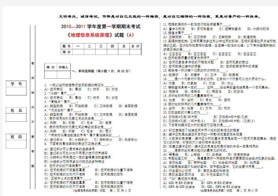 地理信息系统原理试题A