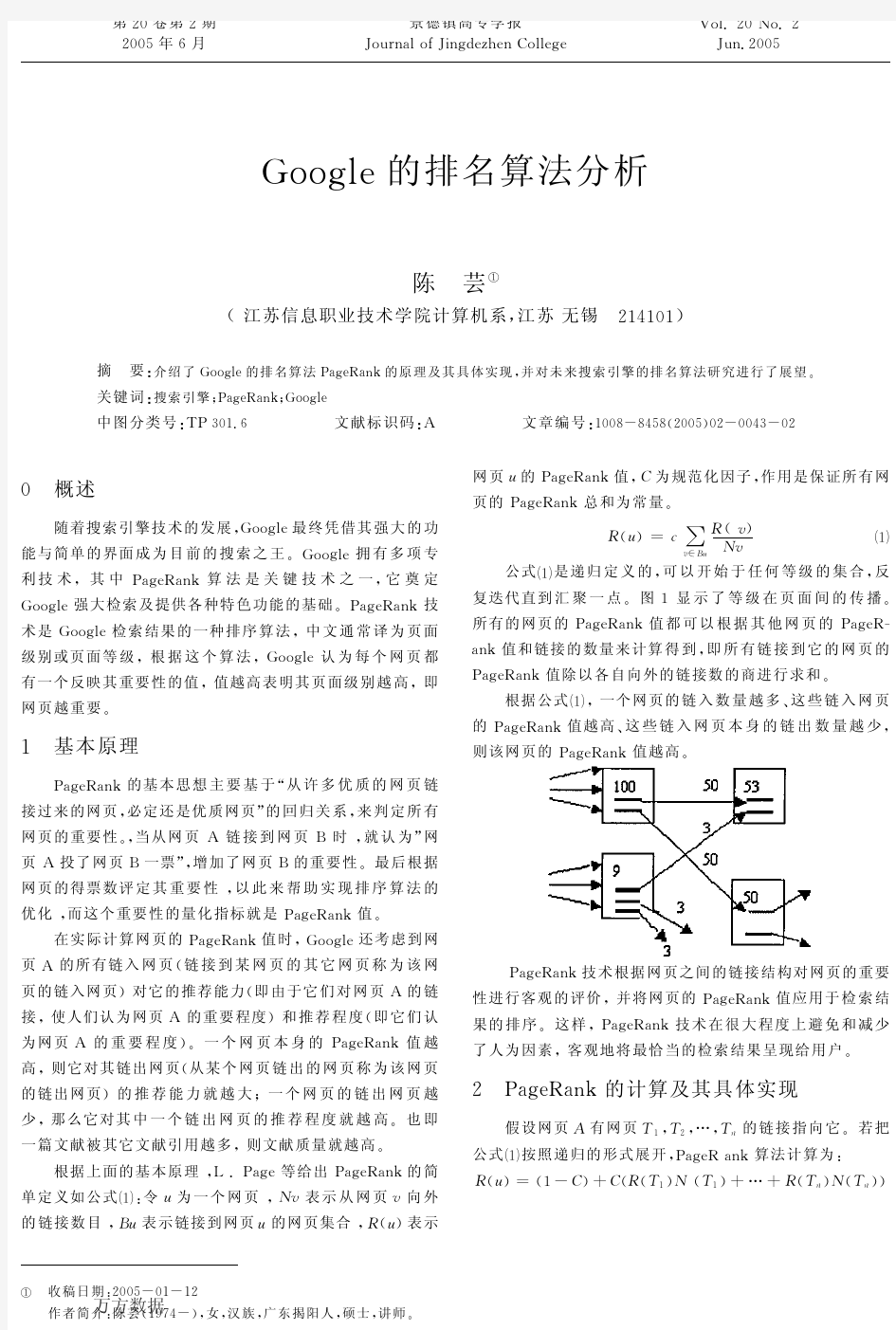 Google的排名算法分析