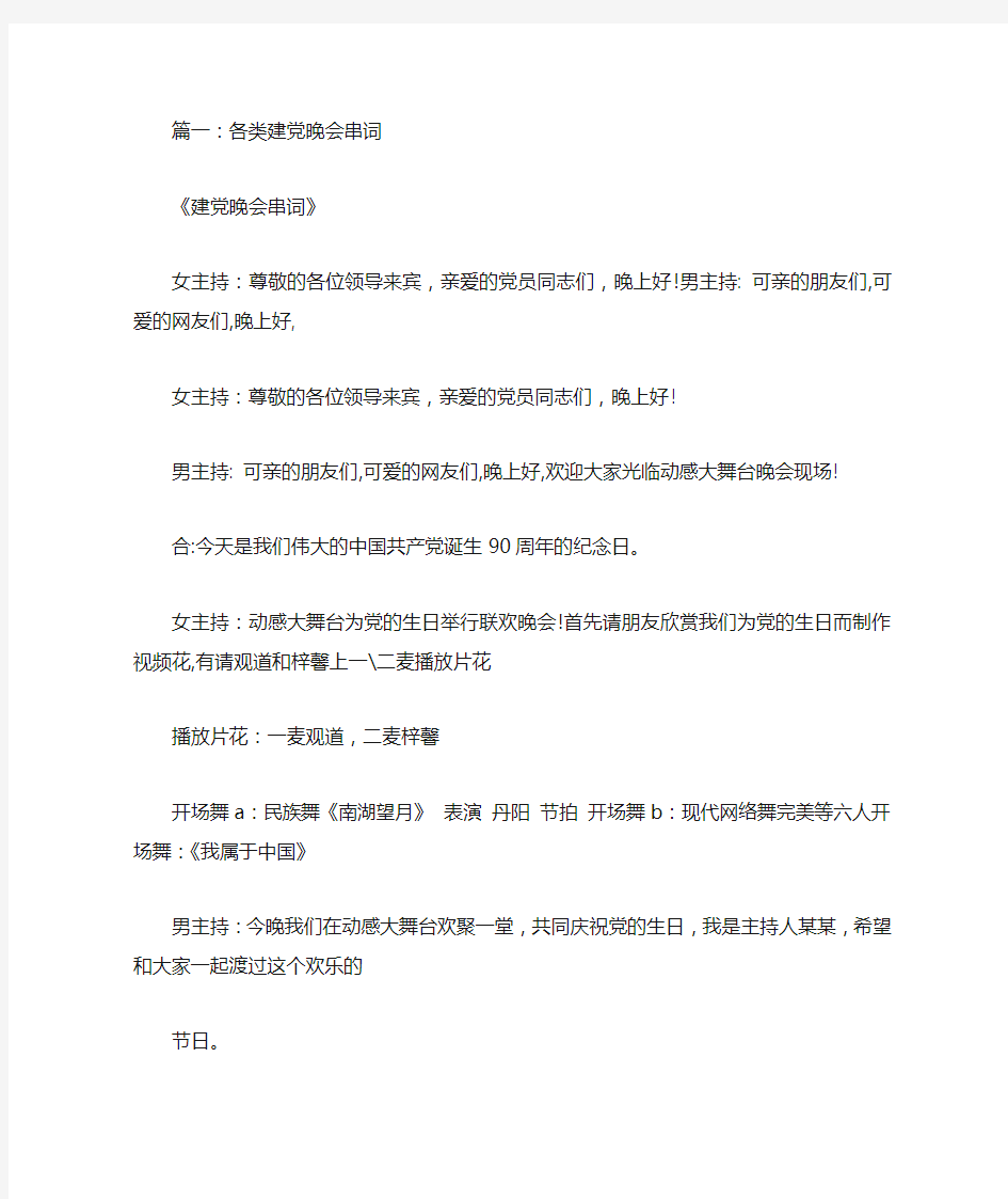 党啊亲爱的妈妈串词