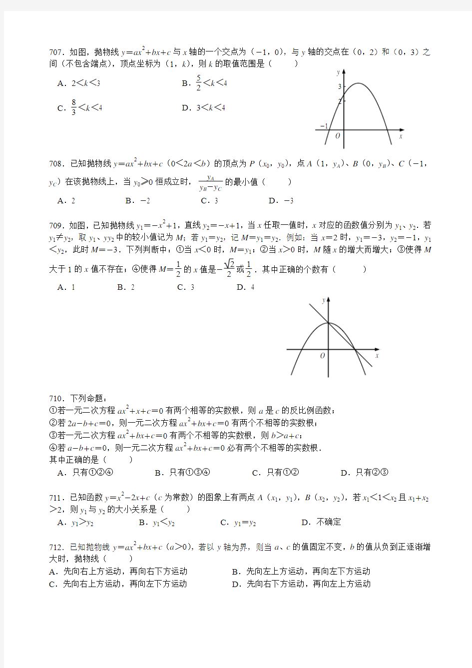 初中数学中考选择题精选(三)