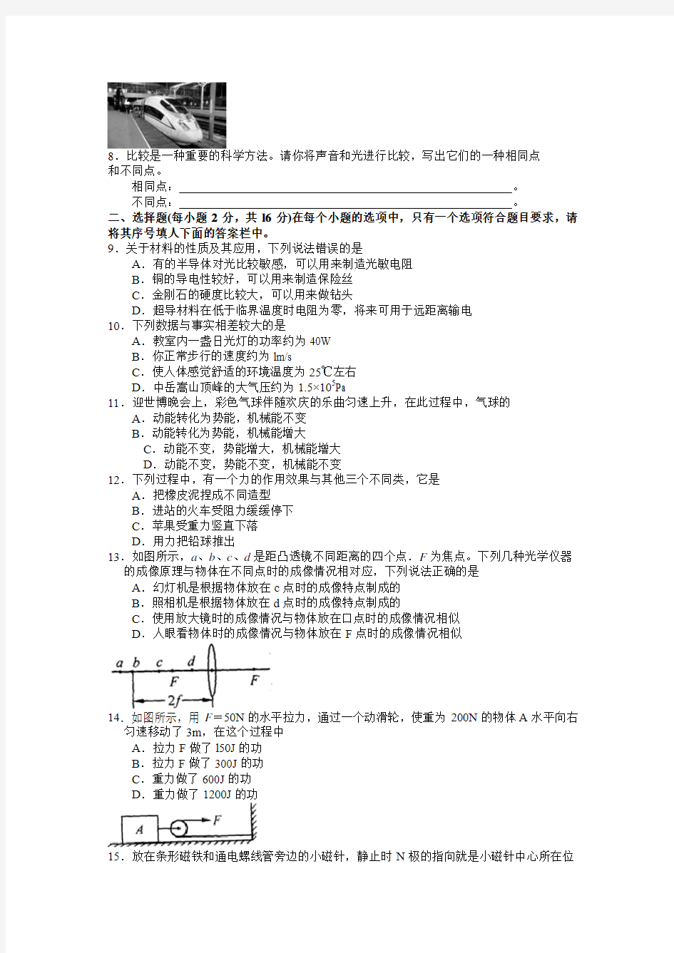 河南省2010年初中学业水平暨高级中等学校招生考试物理试卷