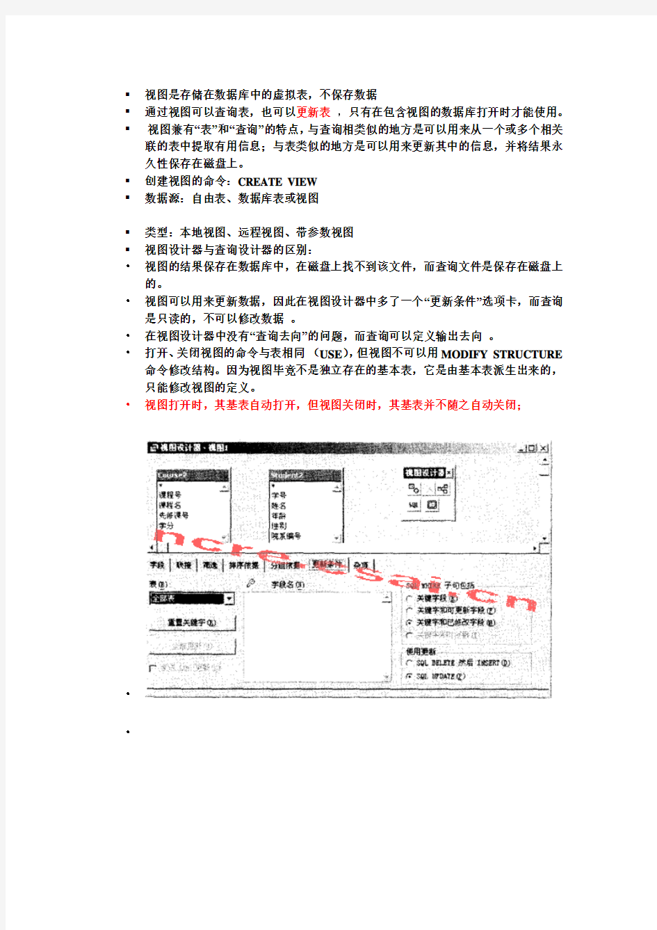 江苏省计算机等级考试VFP第五章考点归纳
