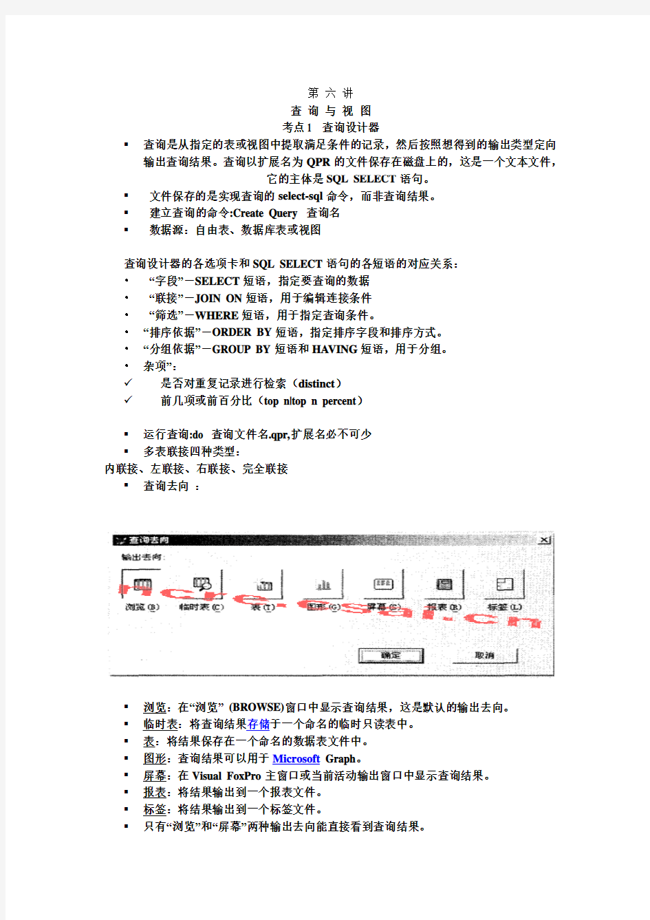 江苏省计算机等级考试VFP第五章考点归纳