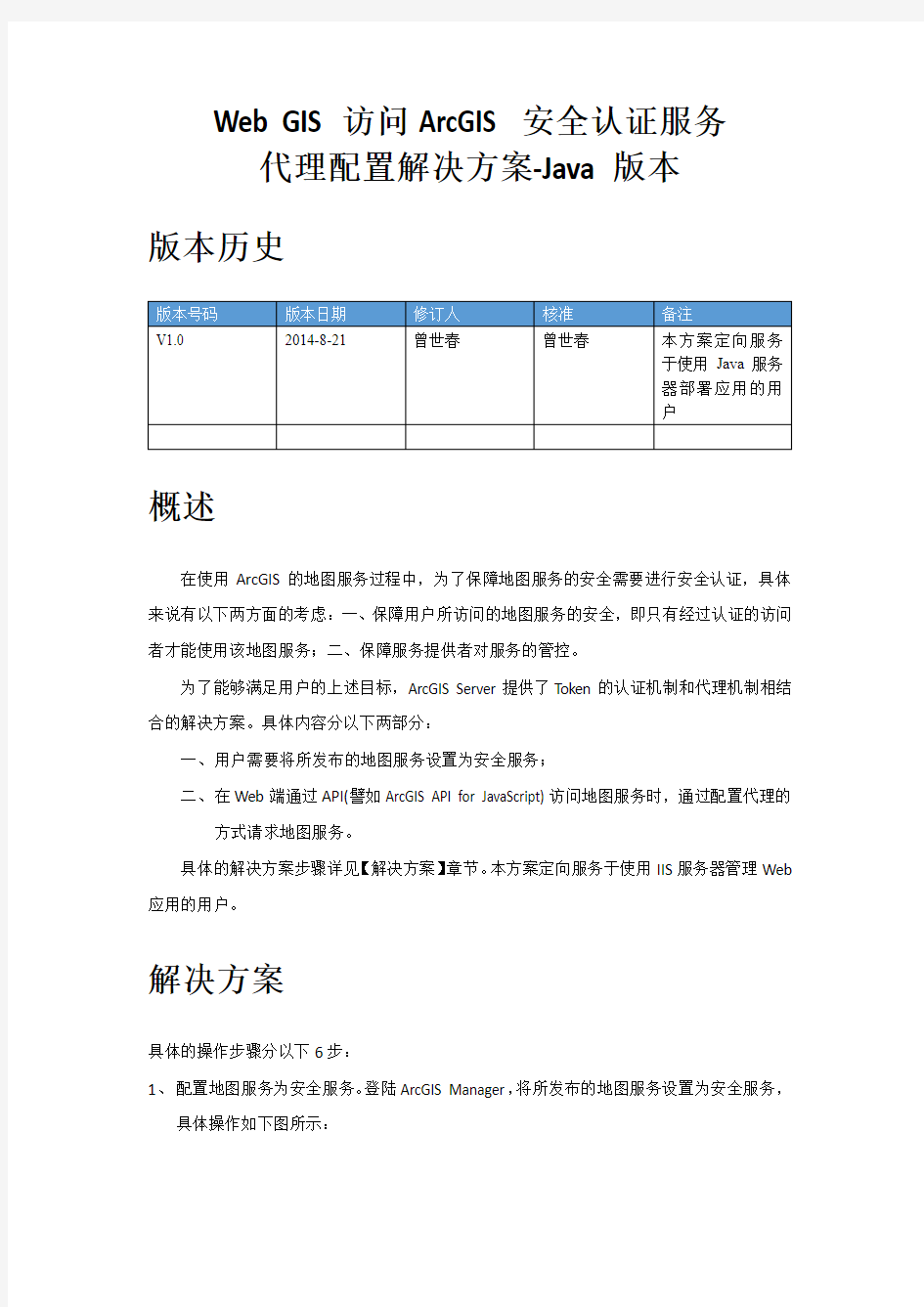 Web GIS访问ArcGIS安全认证服务代理配置解决方案-Java版本