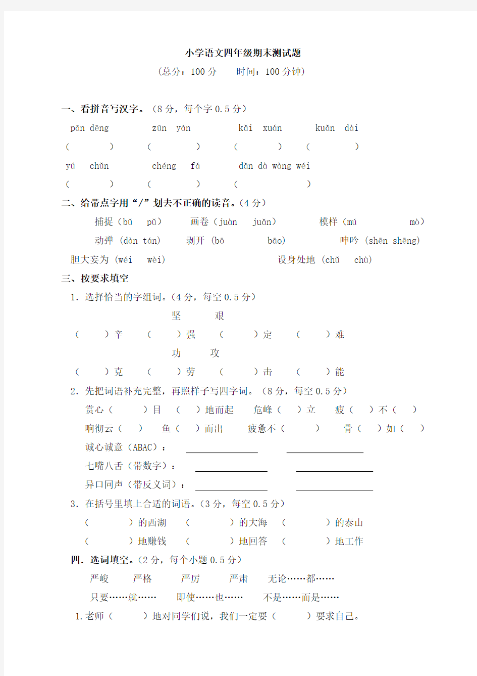 2015最新人教版四年级下册语文期末测试题