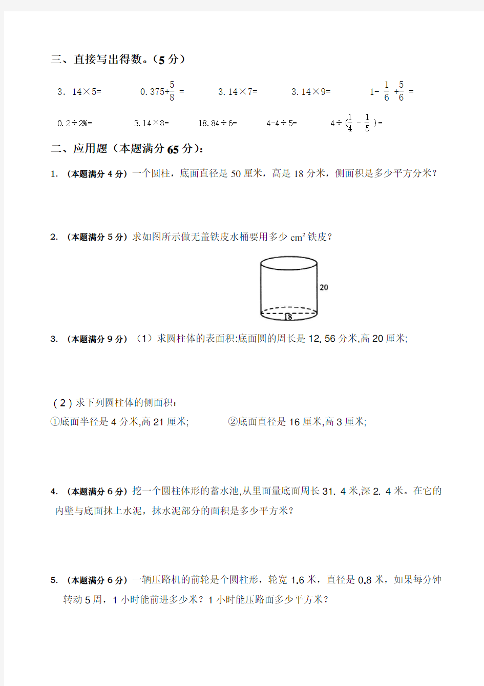 圆柱侧、表面积计算练习题