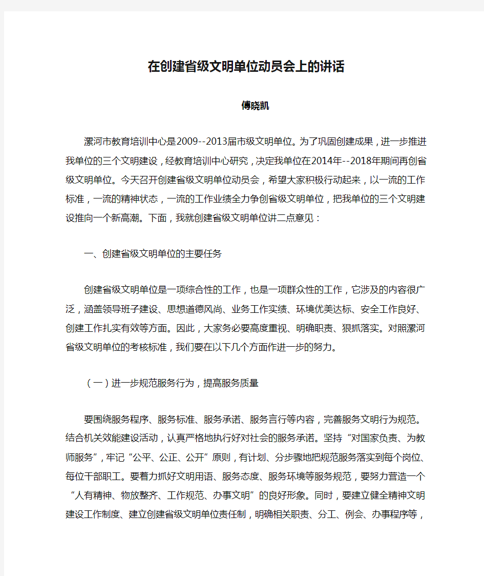 在创建省级文明单位动员会上的讲话