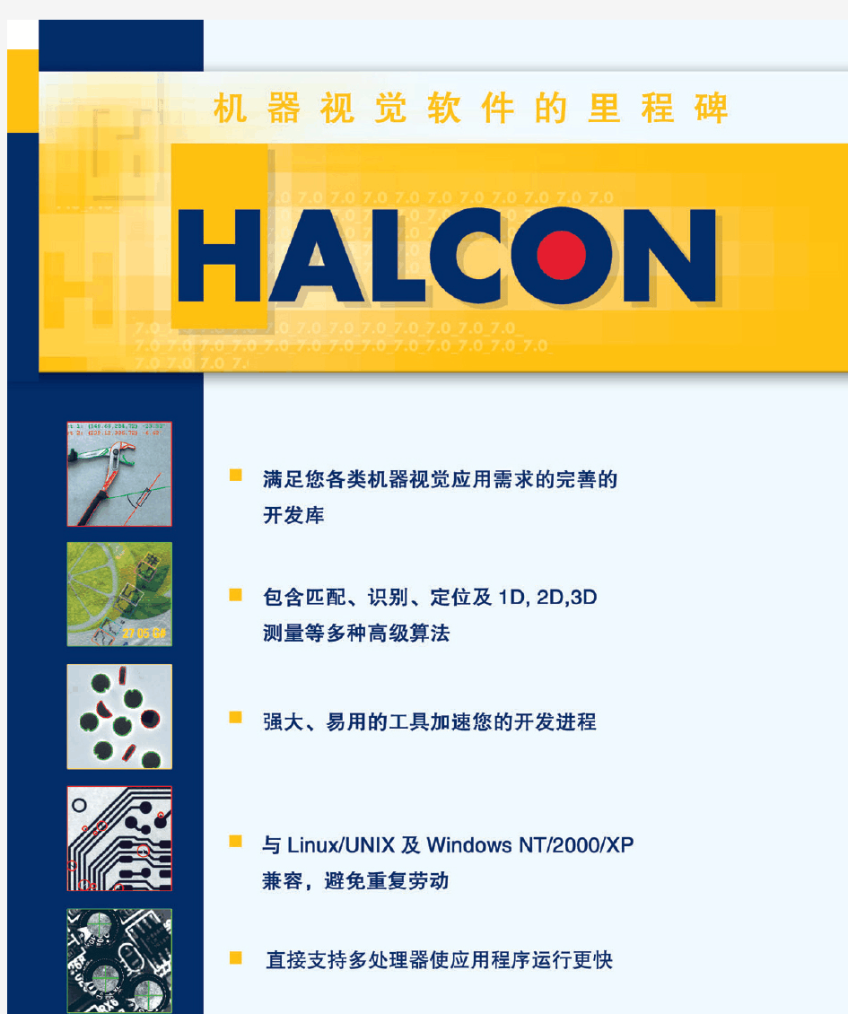 halcon机器视觉软件