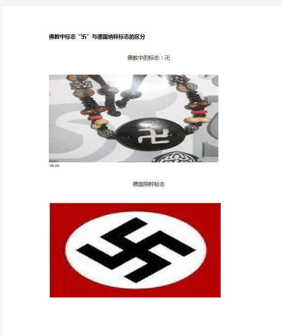 佛教与纳粹标志的区别