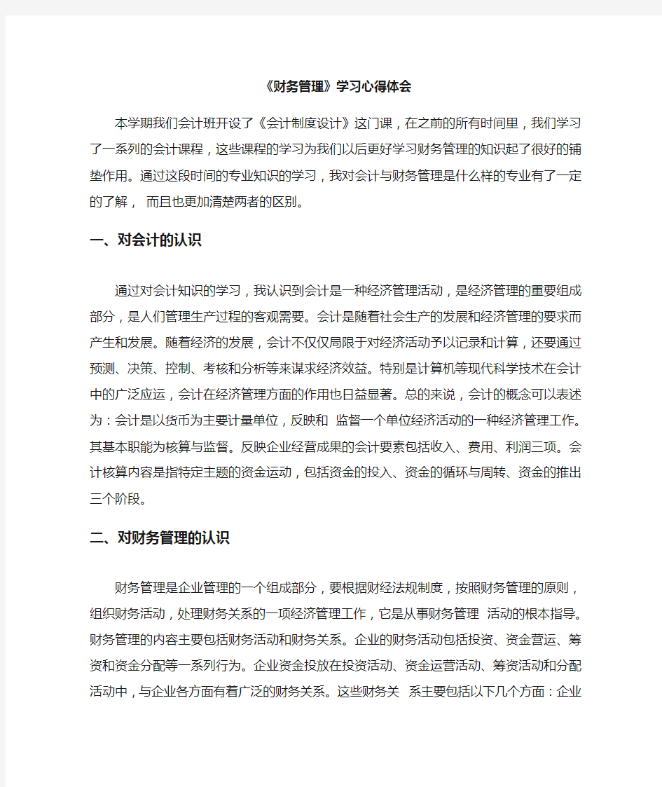 《管理会计学》心得笔记