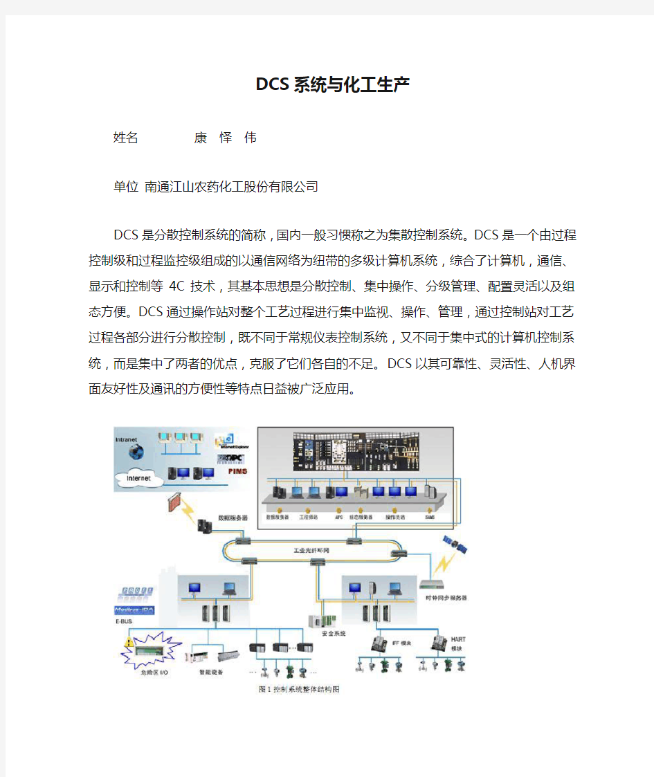 DCS系统与化工生产