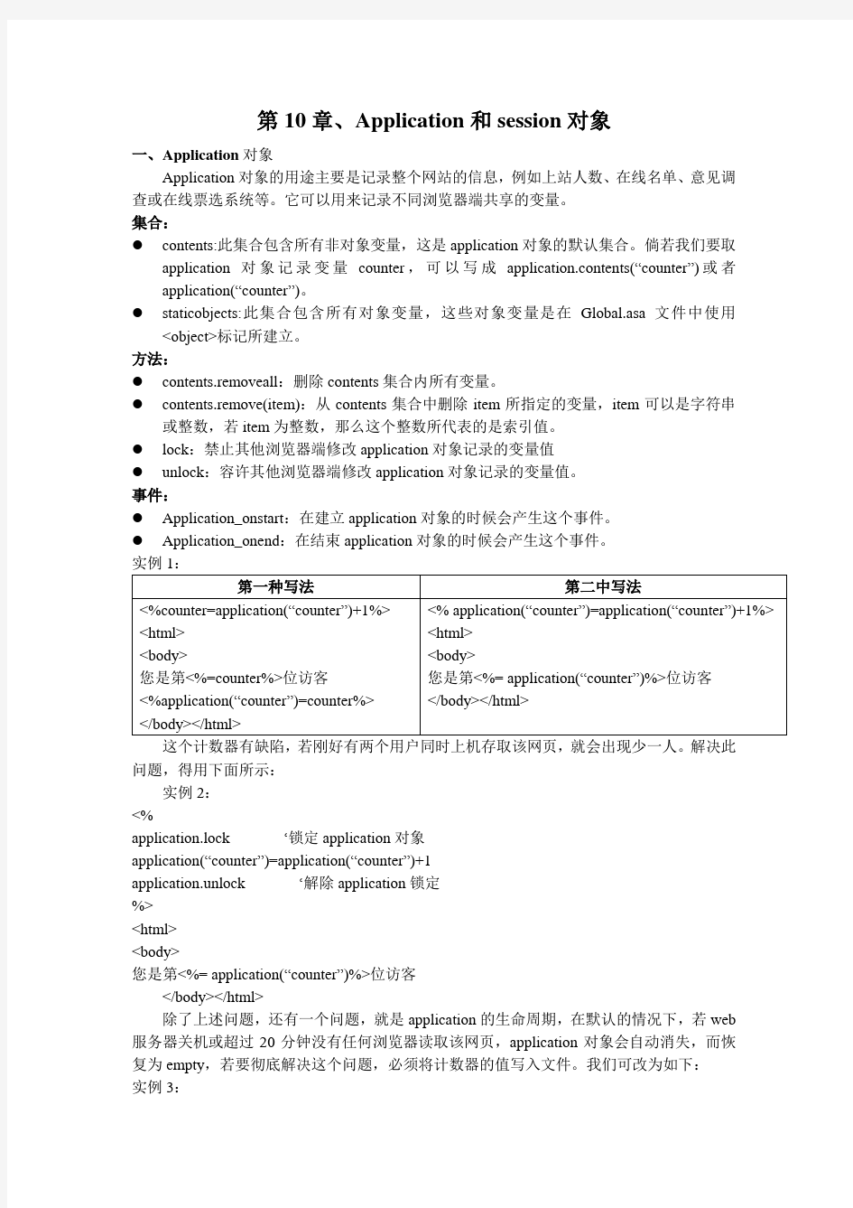第10章、Application和session对象