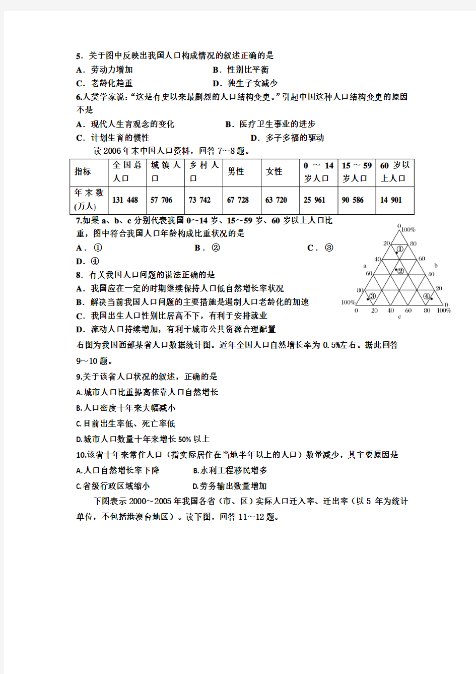 黑龙江省大庆实验中学2012-2013学年高一下学期期中考试地理试题 Word版含答案