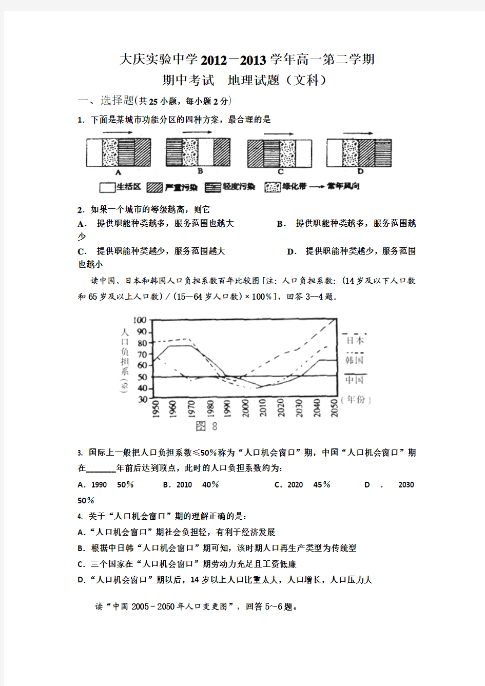 黑龙江省大庆实验中学2012-2013学年高一下学期期中考试地理试题 Word版含答案