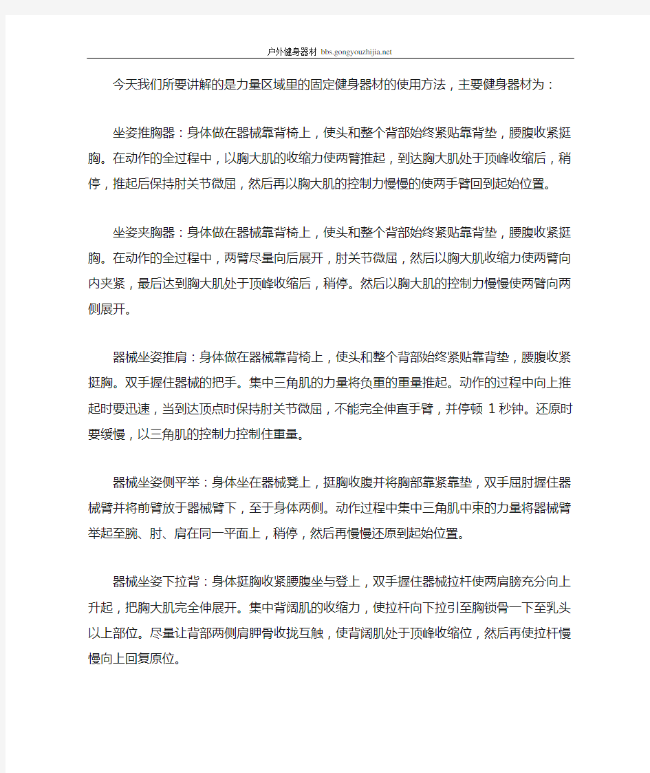 健身房中常见力量型健身器材的使用方法