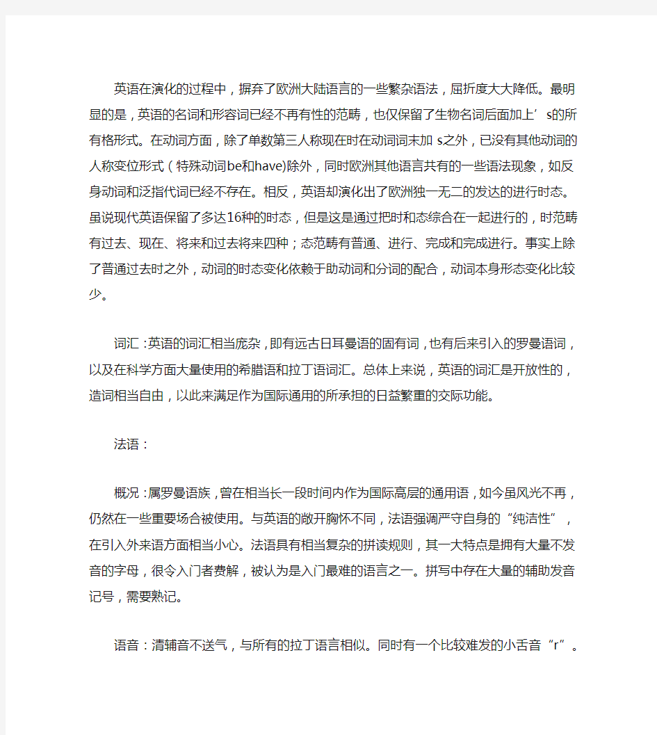 欧洲各大语言难易度比较