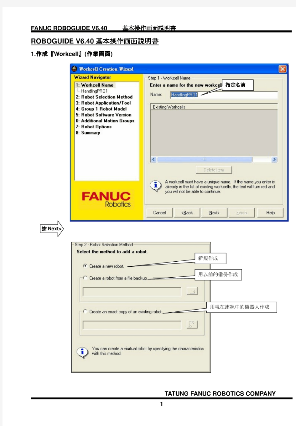FanucRoboguideV6.40基本操作说明书