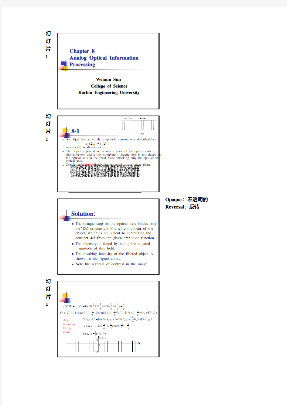 哈工大信息光学Chapter8-6