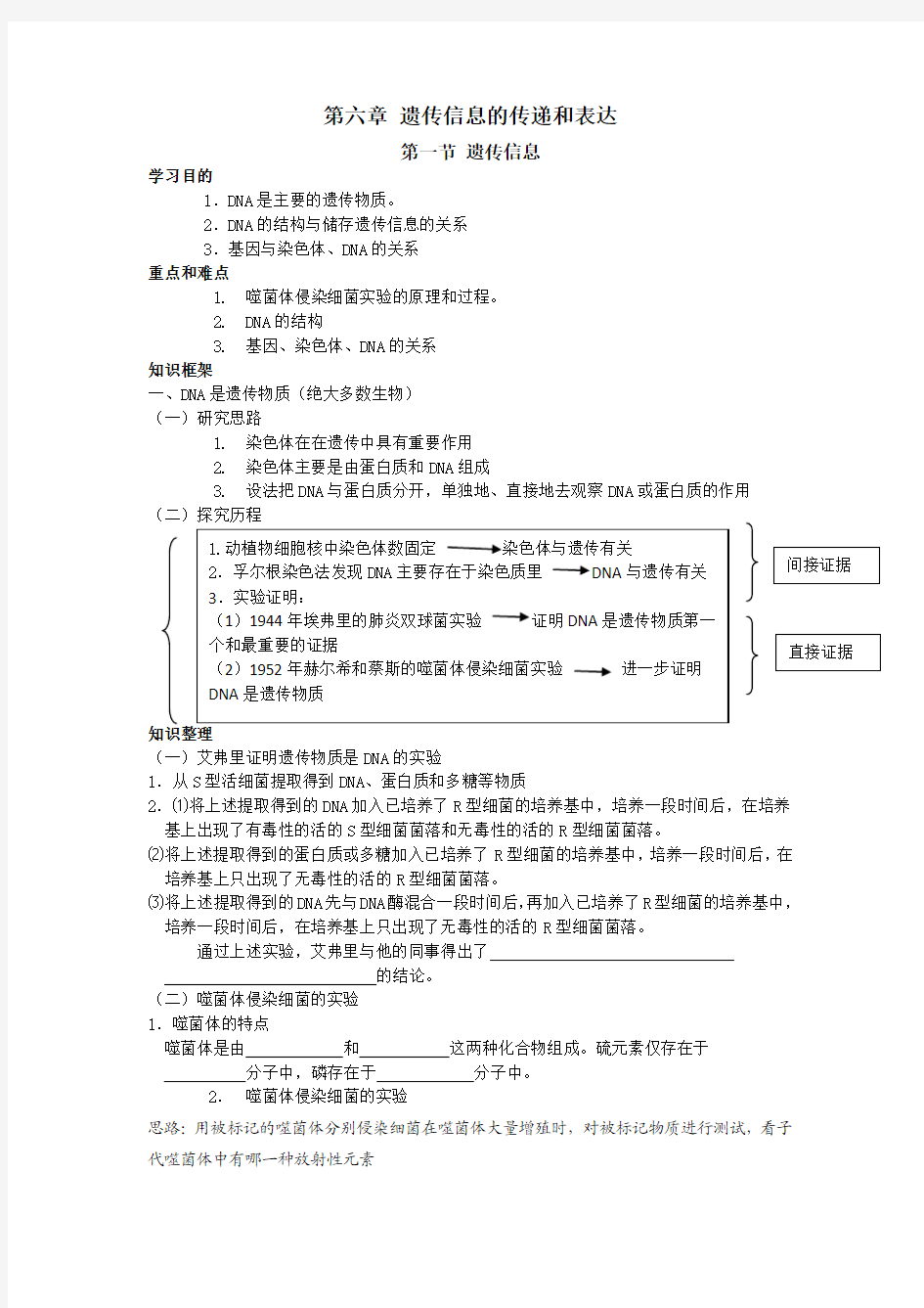 遗传信息的传递和表达章节学案