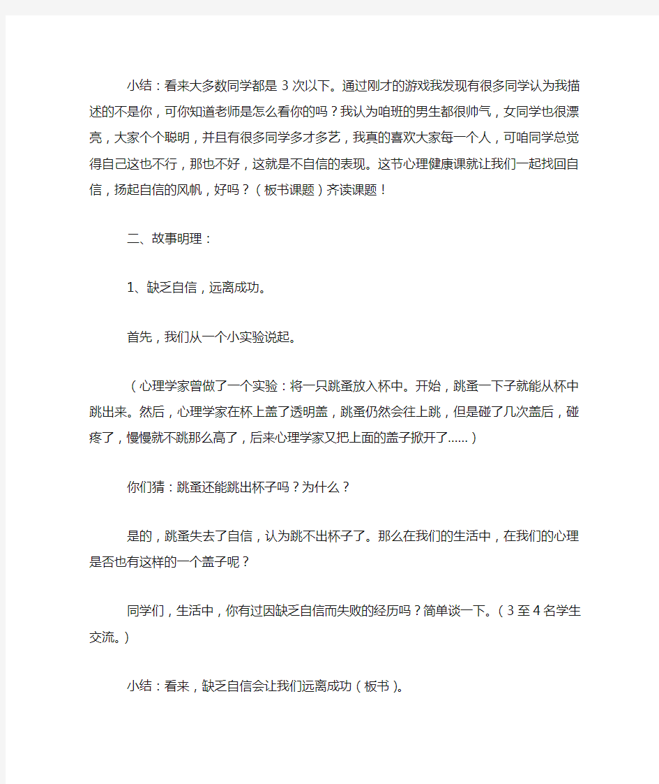 扬起自信的风帆——心理健康教案