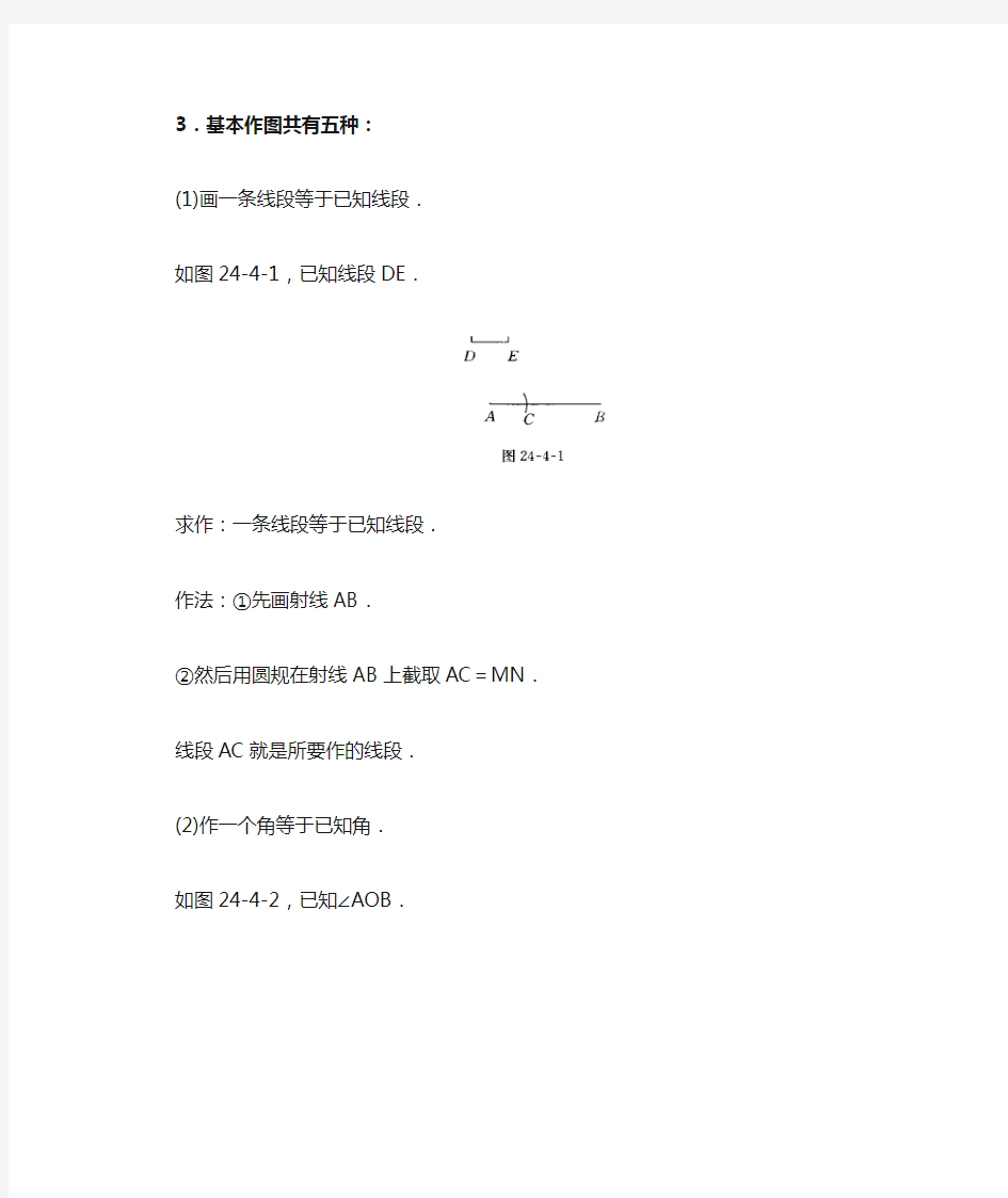 初中尺规基本作图