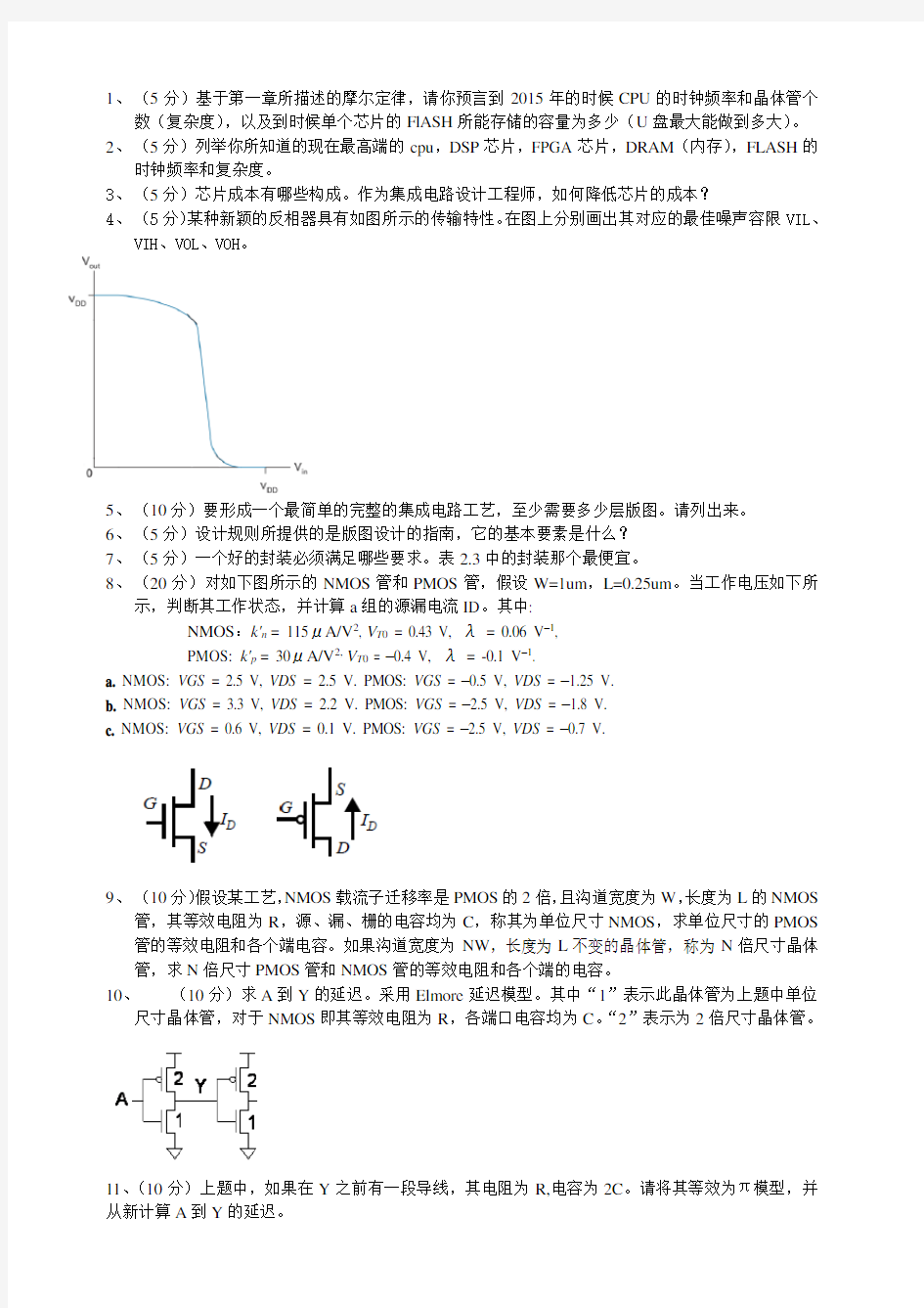 数字集成电路期中测试