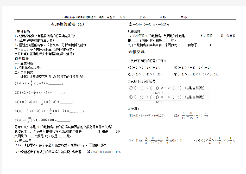 有理数的乘法(2)导学案(完成)