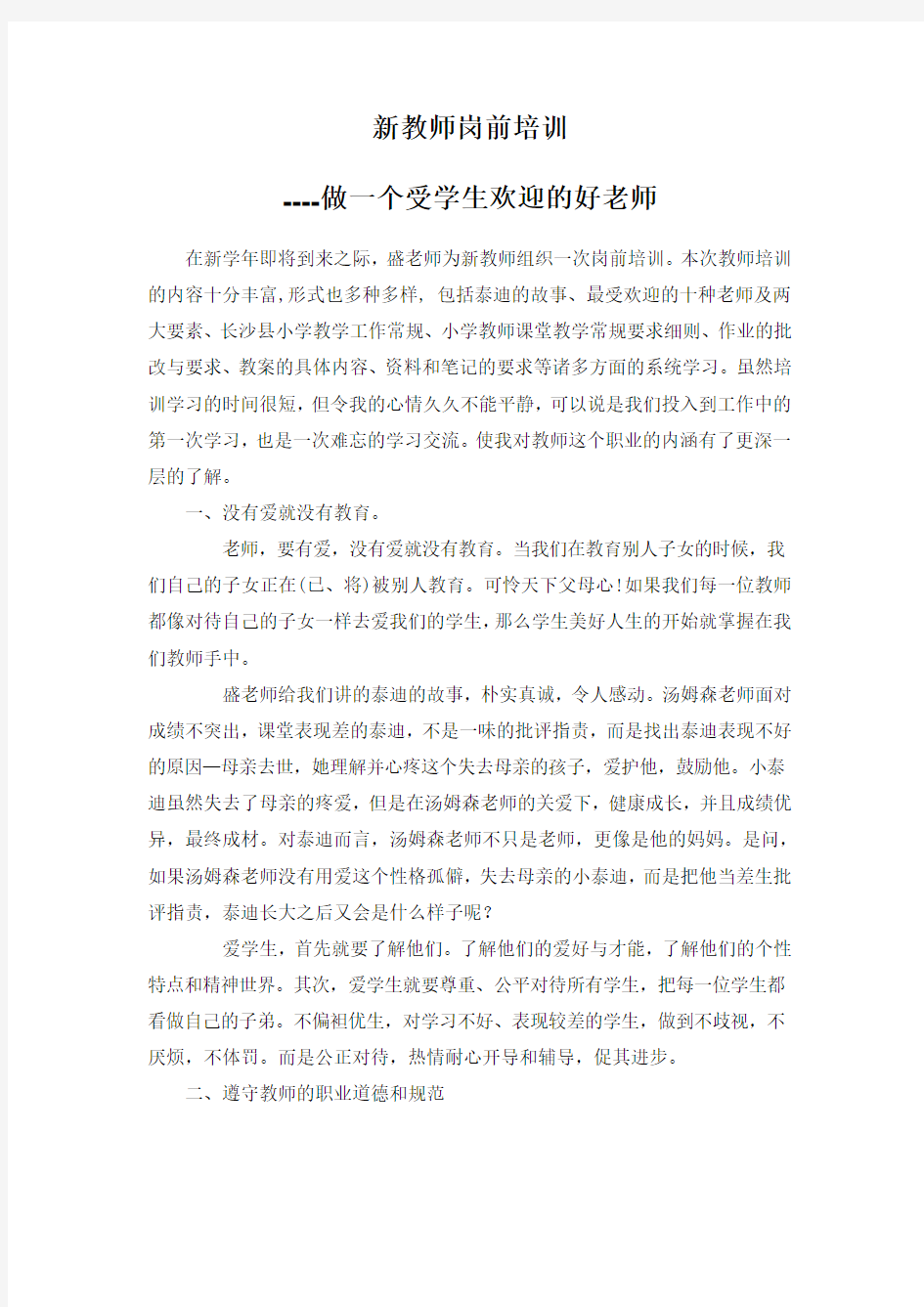 新老师岗前培训心得