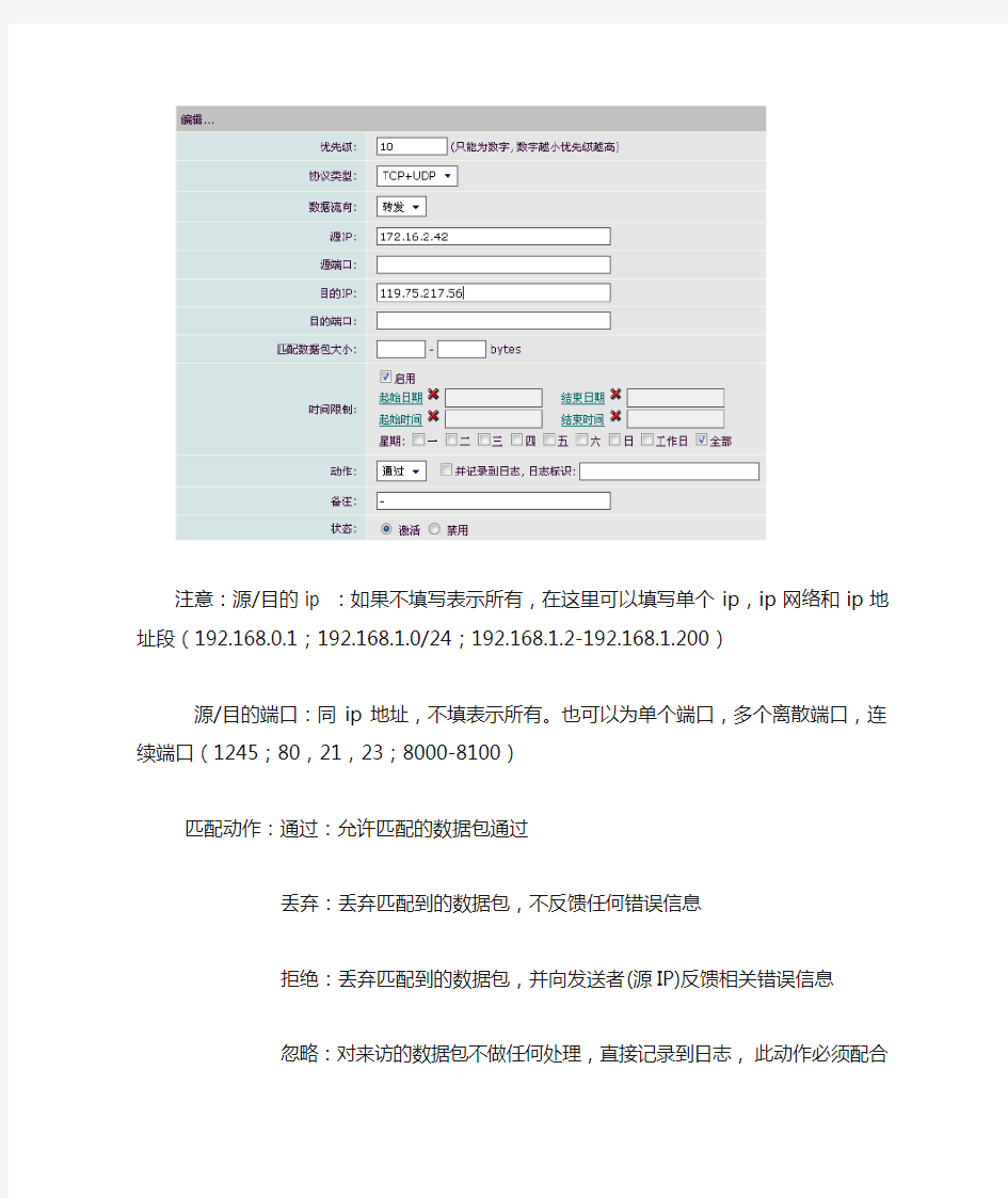 海蜘蛛软路由上网行为管理访问控制列表