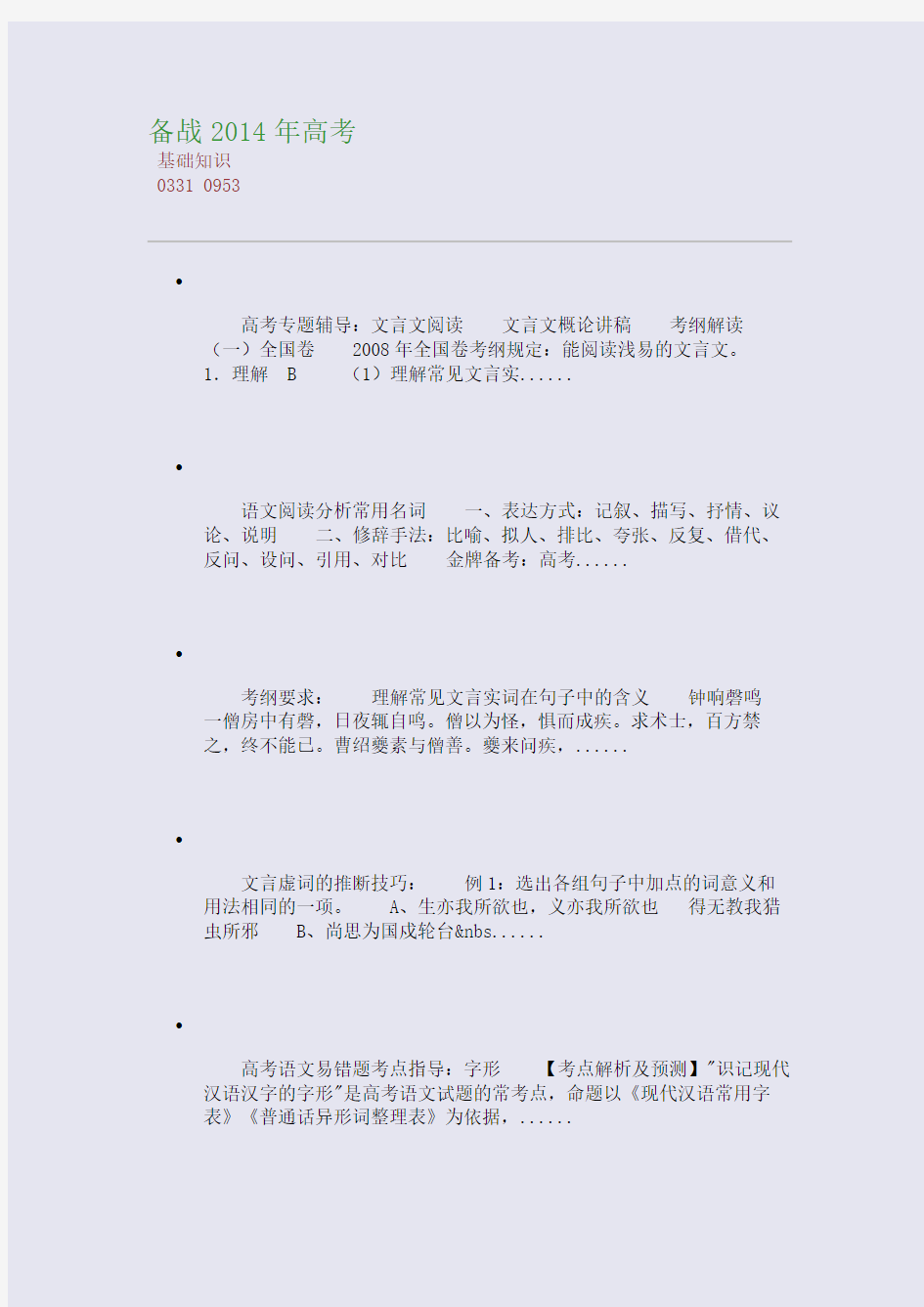 百强重点名校高考备考_备战2014年高考(完美整理版)