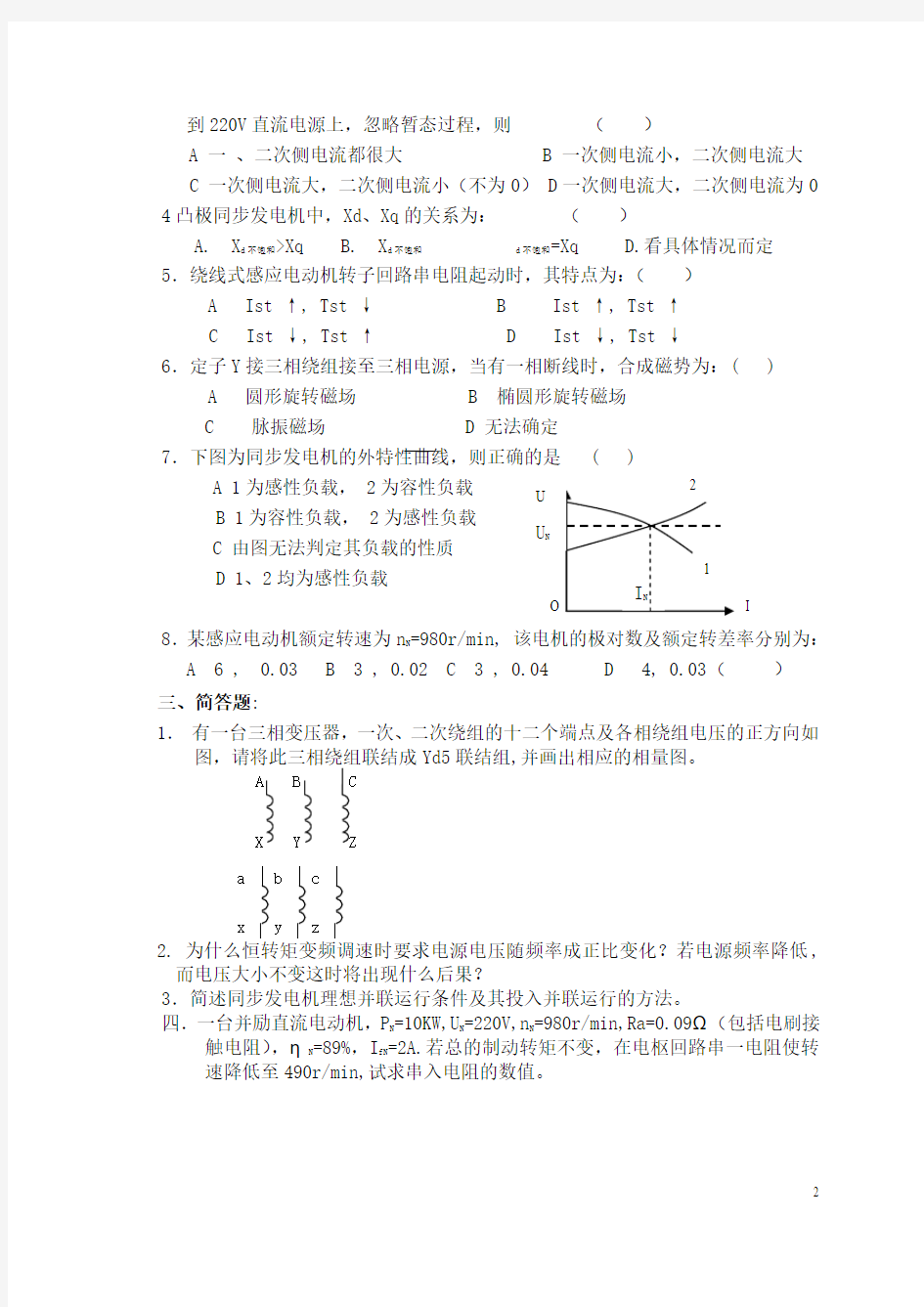 电机学试卷库