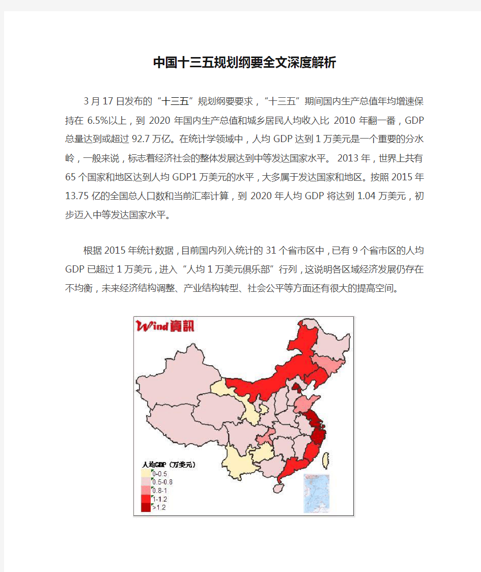 中国十三五规划纲要全文深度解析