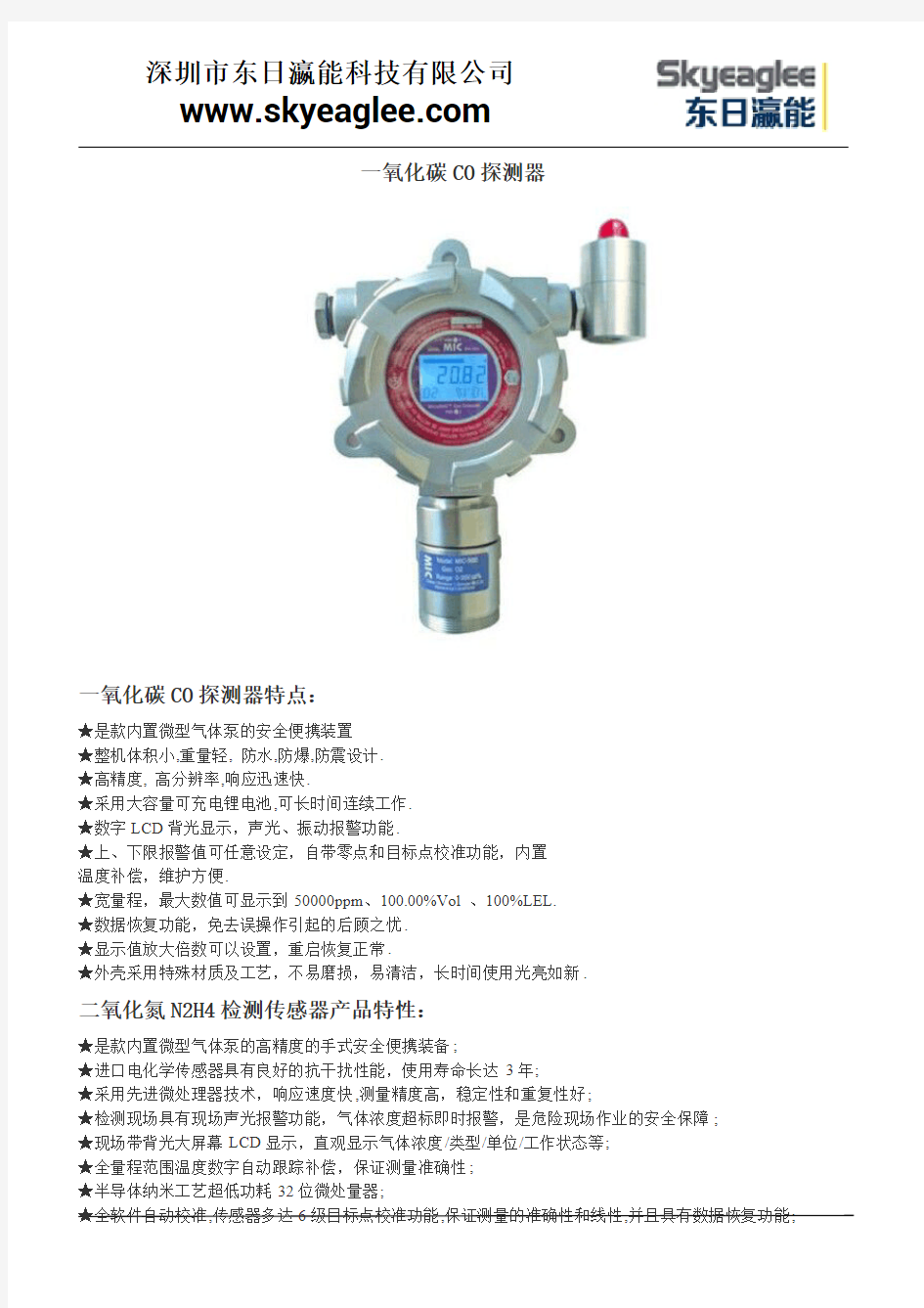 一氧化碳CO探测器