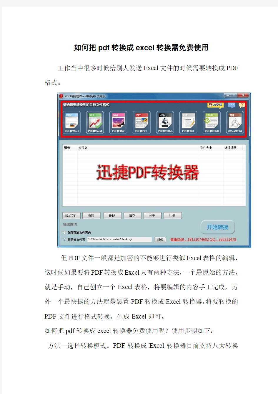 如何把pdf转换成excel转换器免费使用