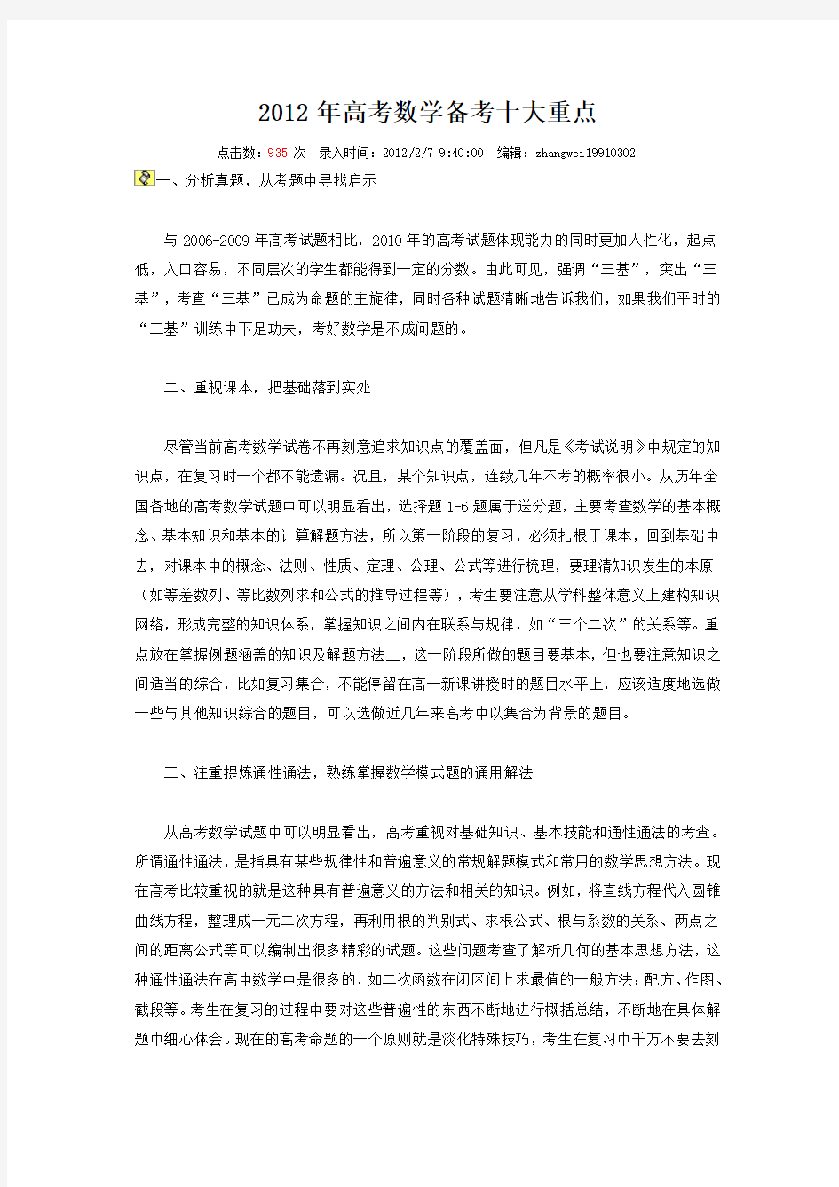 高考数学备考十大重点