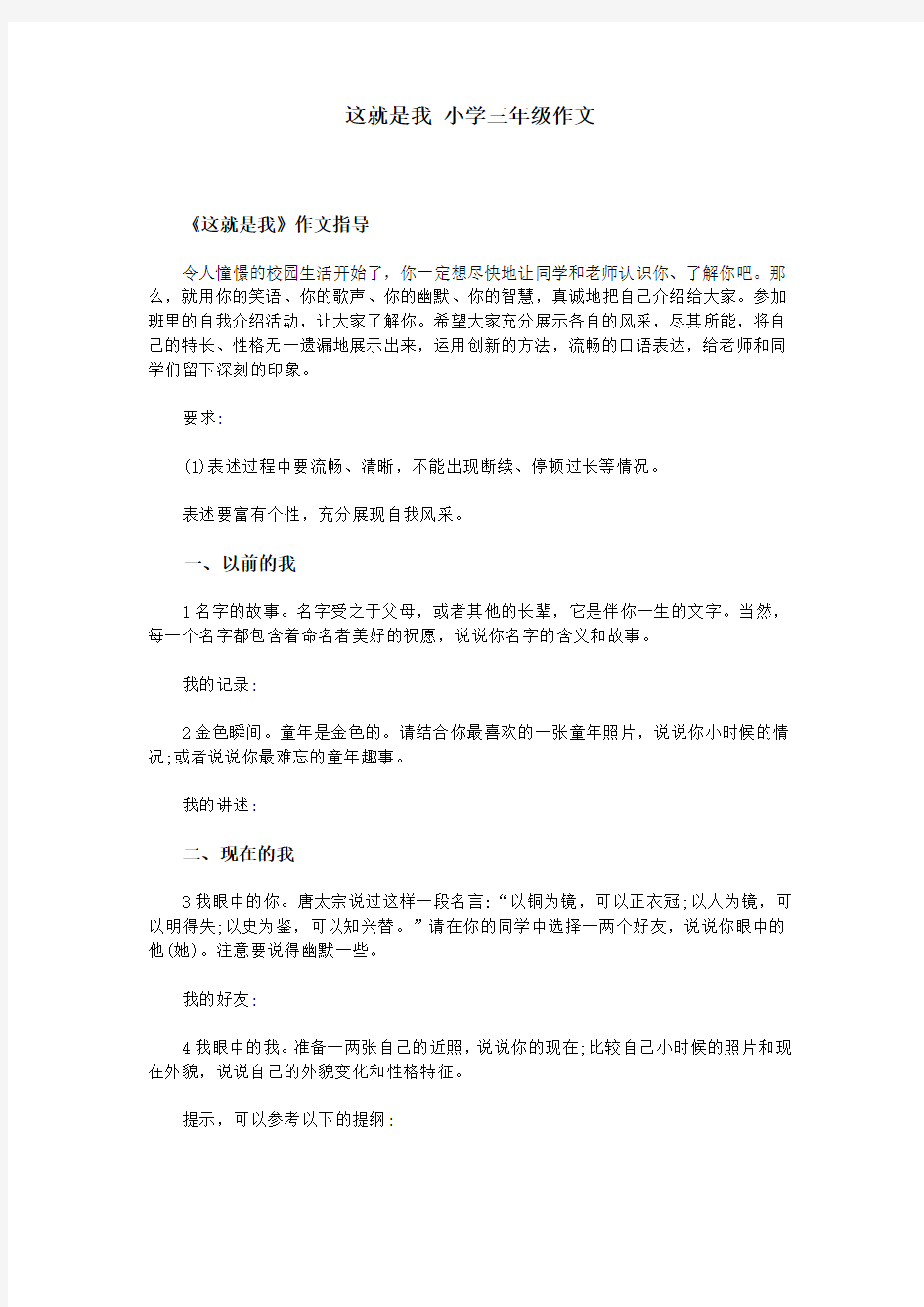 这就是我 小学三年级作文